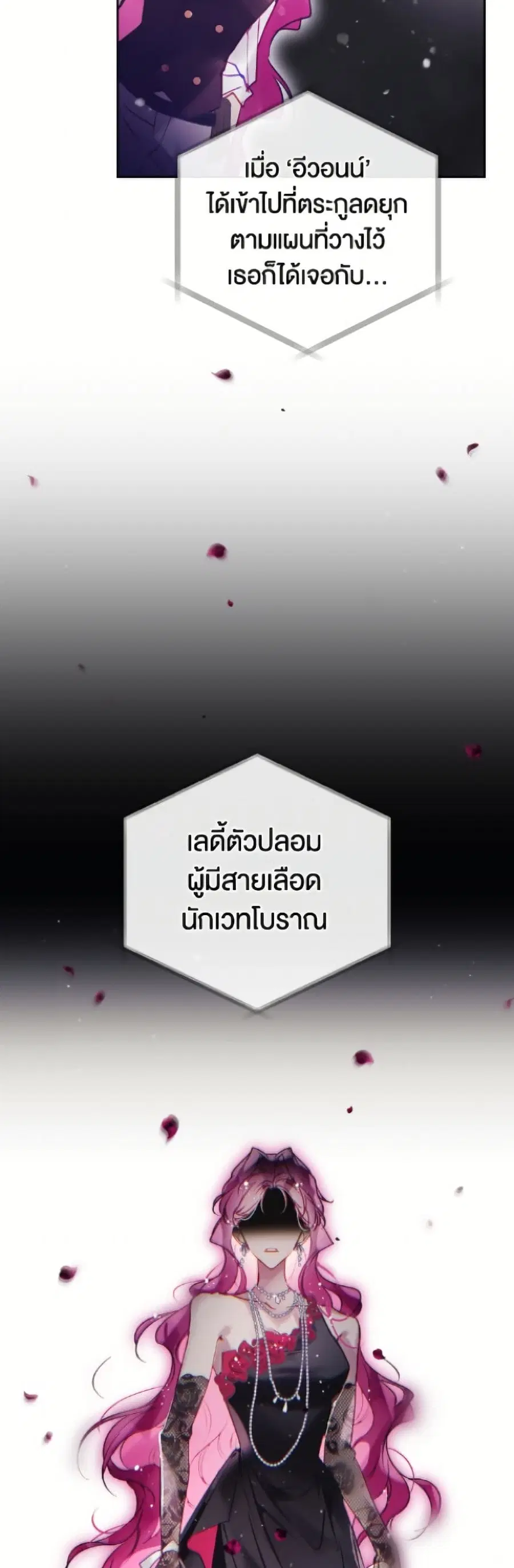Death Is The Only Ending For The Villainess ตอนที่ 182 หน้า 20