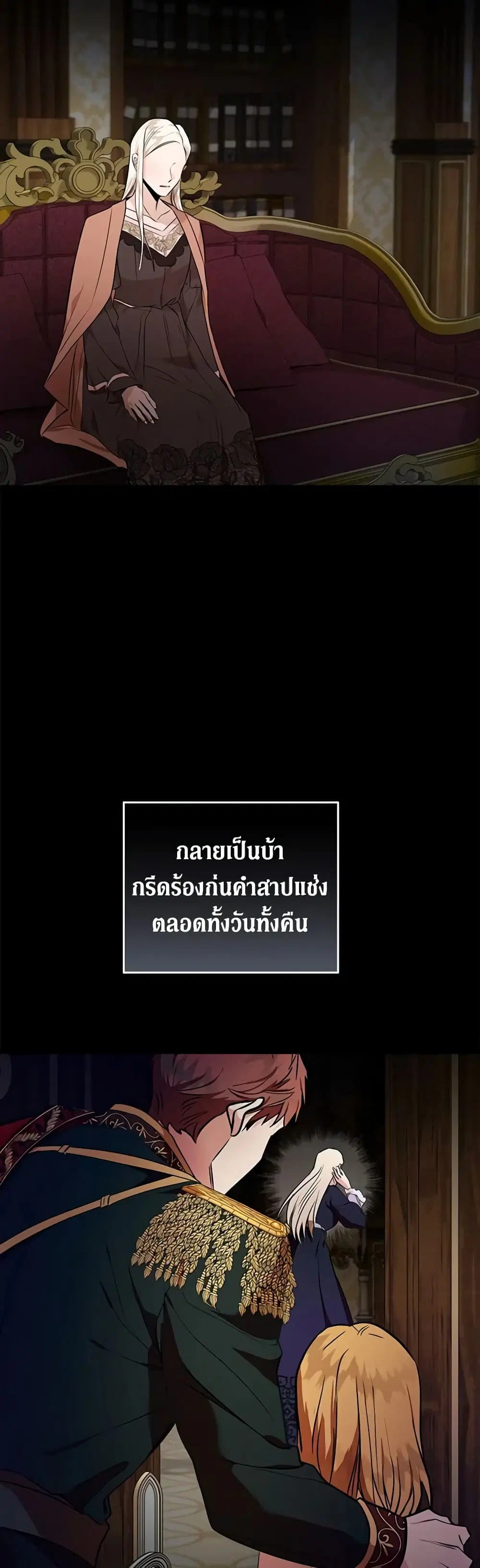 The Villainess Lives Again ตอนที่ 180 หน้า 32