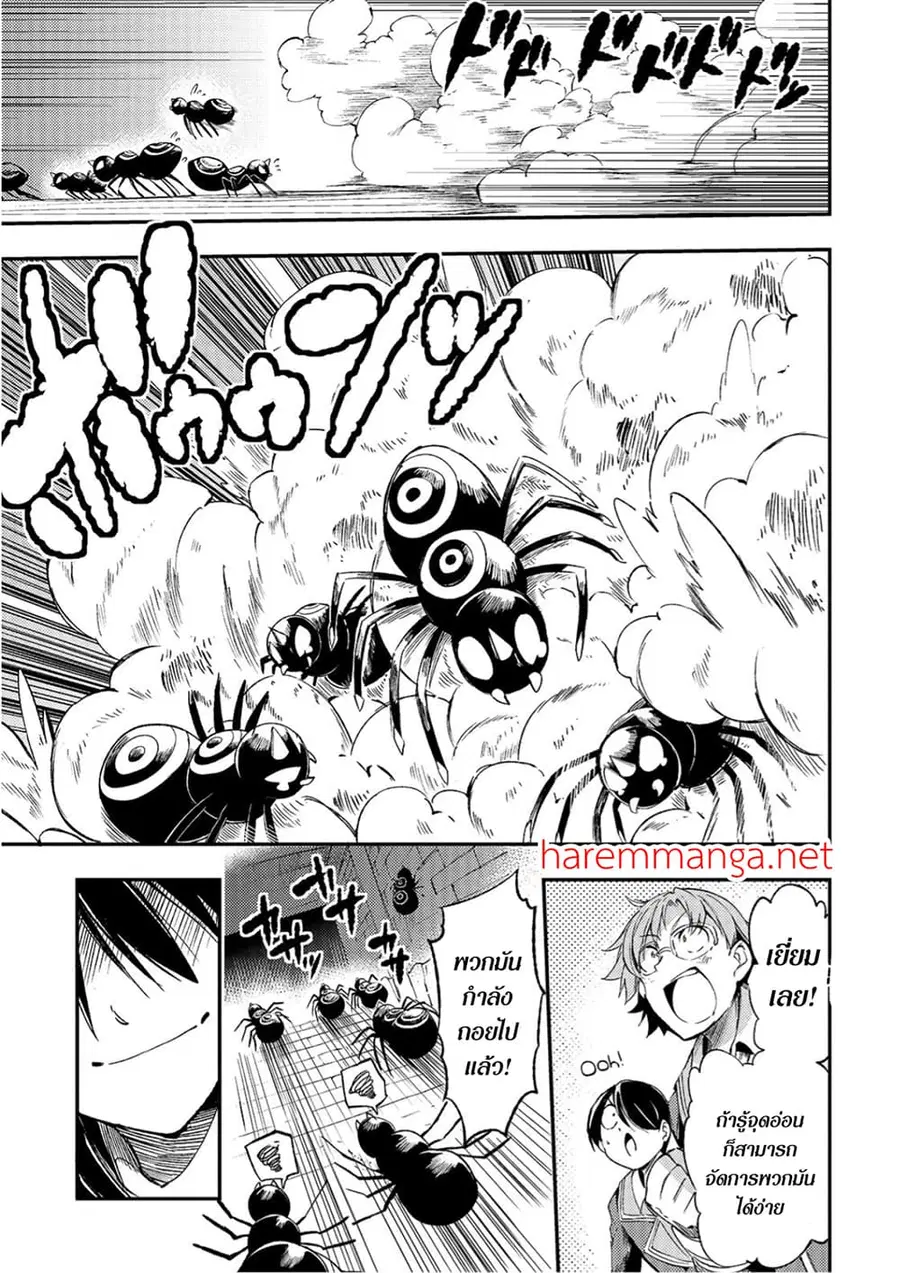 Hitoribocchi no Isekai Kouryaku ตอนที่ 88 หน้า 4