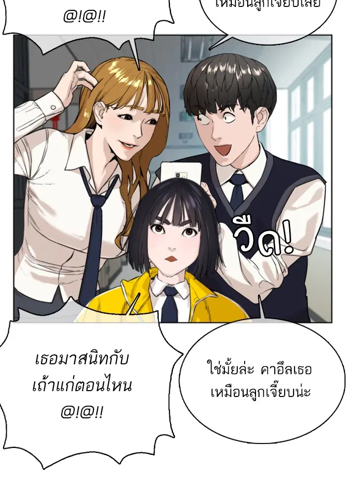 How to Fight ตอนที่ 34 หน้า 78