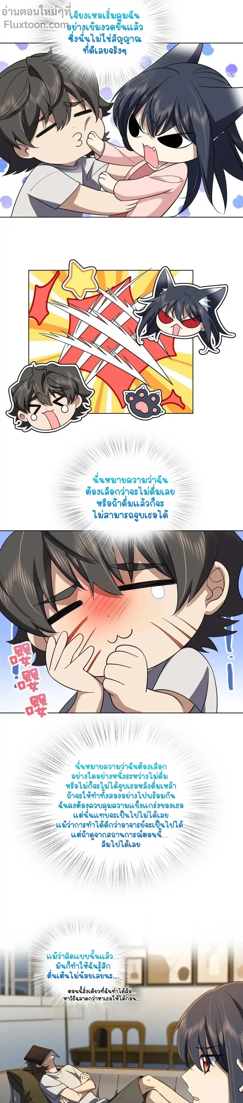 My Wife Is From a Thousand Years Ago ตอนที่ 128 หน้า 9