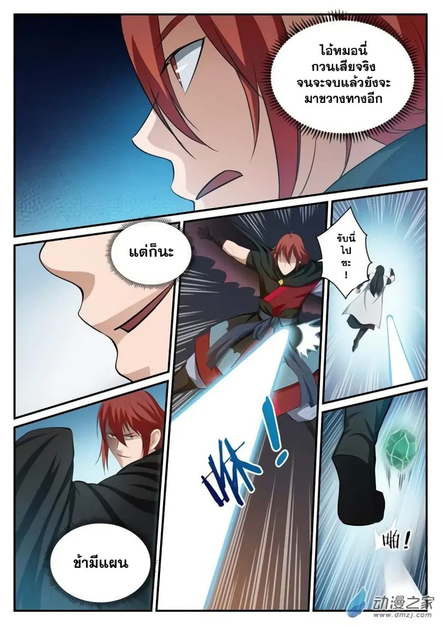 Bailian Chengshen ตอนที่ 115 หน้า 12