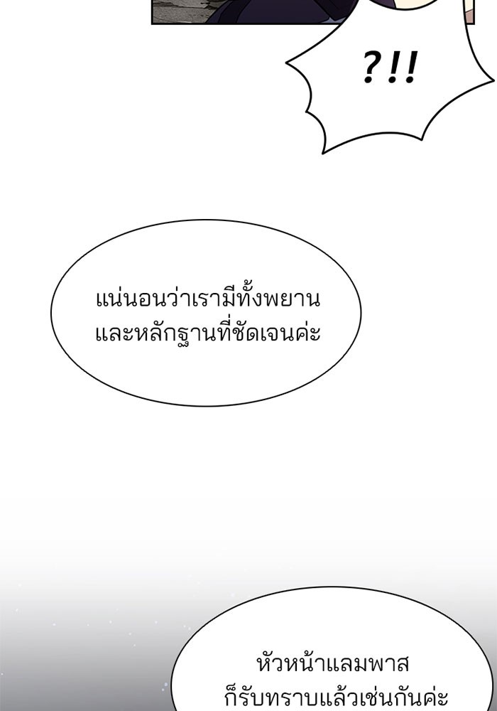 Villain to Kill ตอนที่ 1 หน้า 129