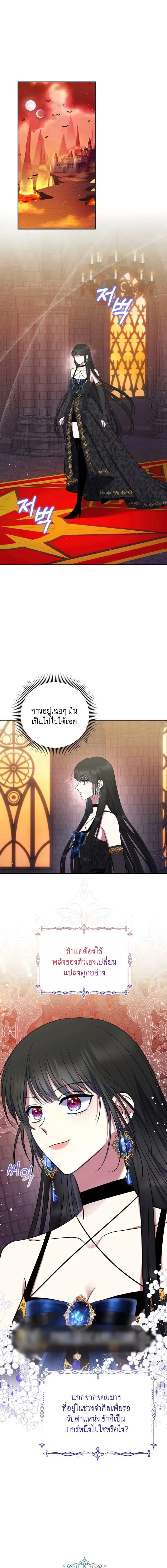 I Am the Last Villainess He Has to Kill – ฉันคือตัวร้ายคนสุดท้ายที่เขาต้องสังหาร ตอนที่ 2 หน้า 1