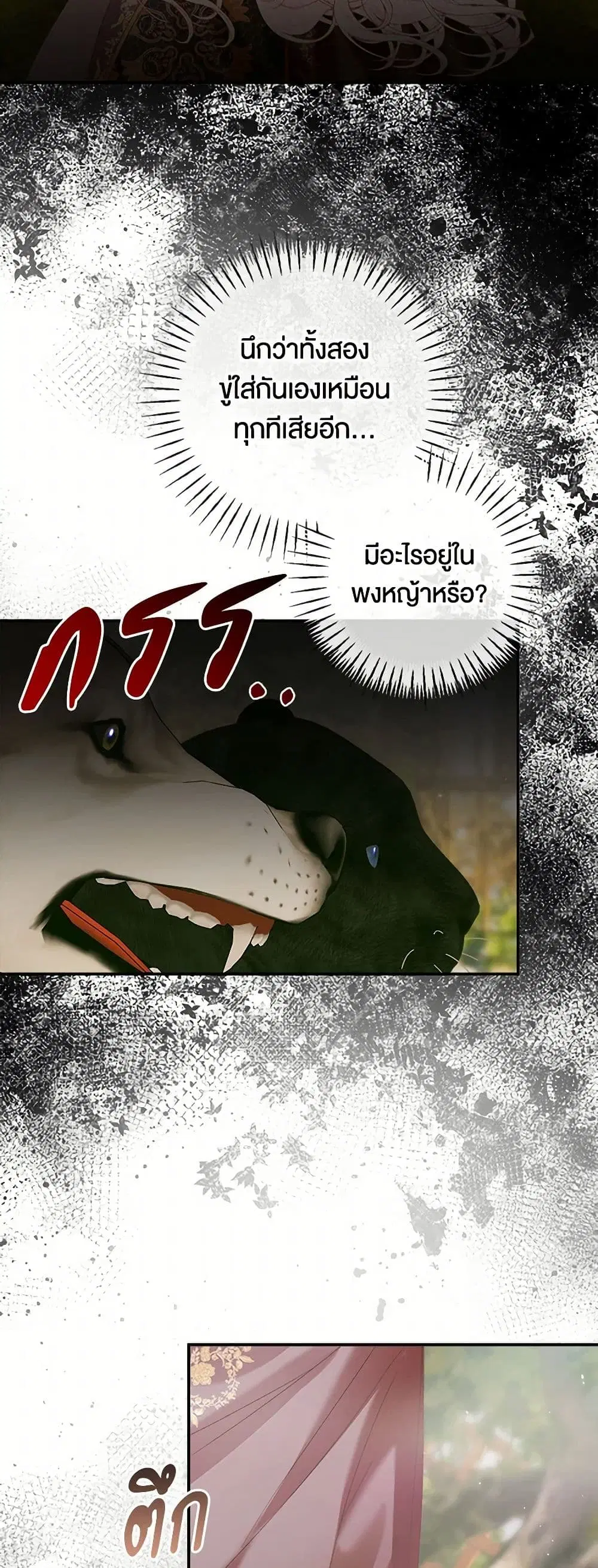 The Siren: Becoming the Villain’s Family ตอนที่ 113 หน้า 27
