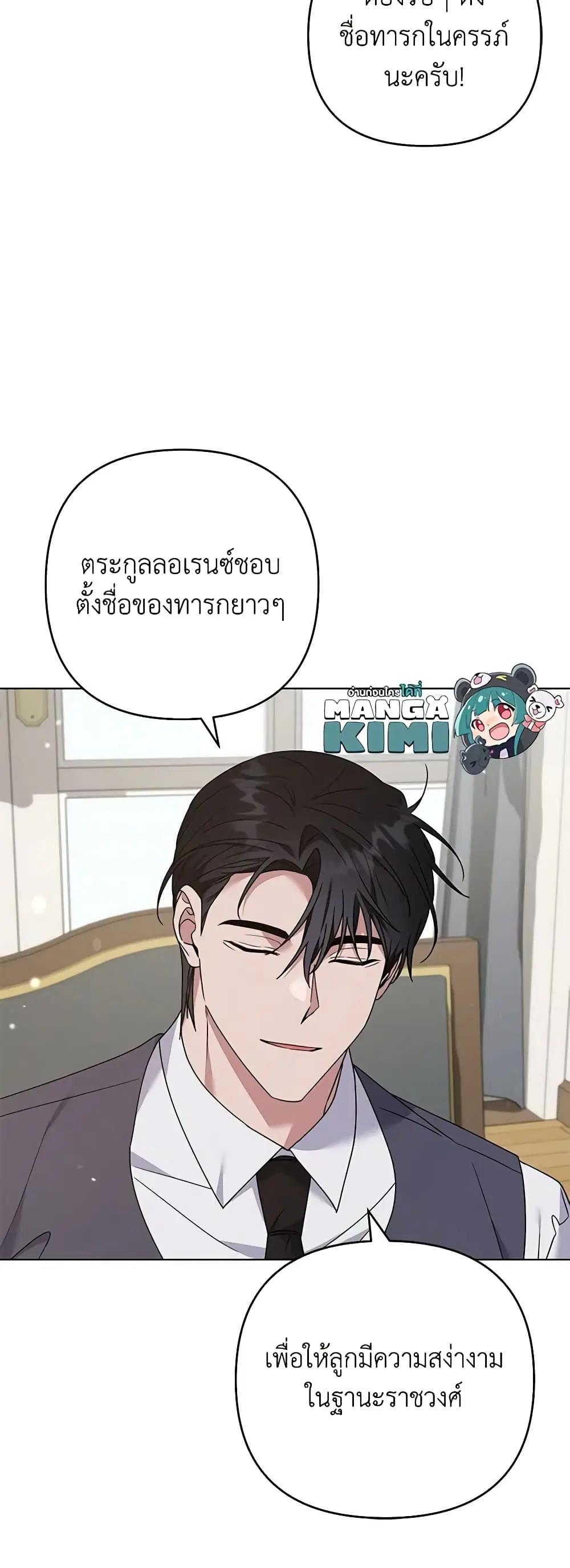 What It Means to Be You ตอนที่ 149 หน้า 23