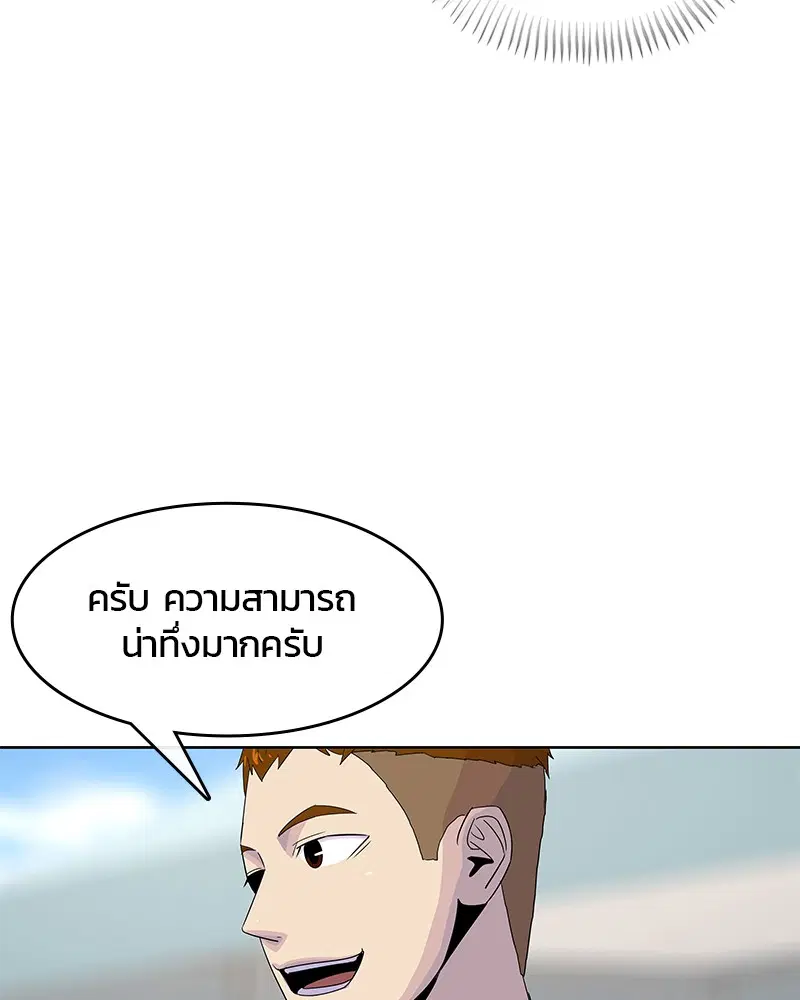 Kitchen Soldier ตอนที่ 125 หน้า 81