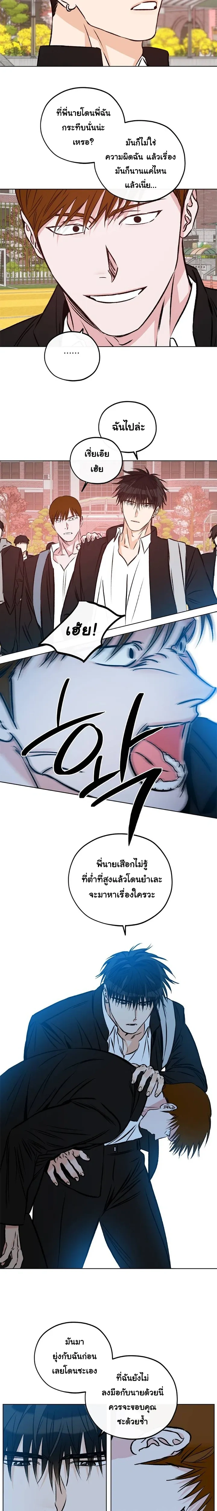 Love Order – คำสั่งรัก ตอนที่ 4 หน้า 9