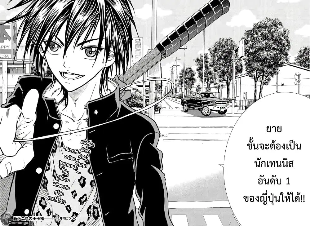 New Prince of Tennis ตอนที่ 177 หน้า 6