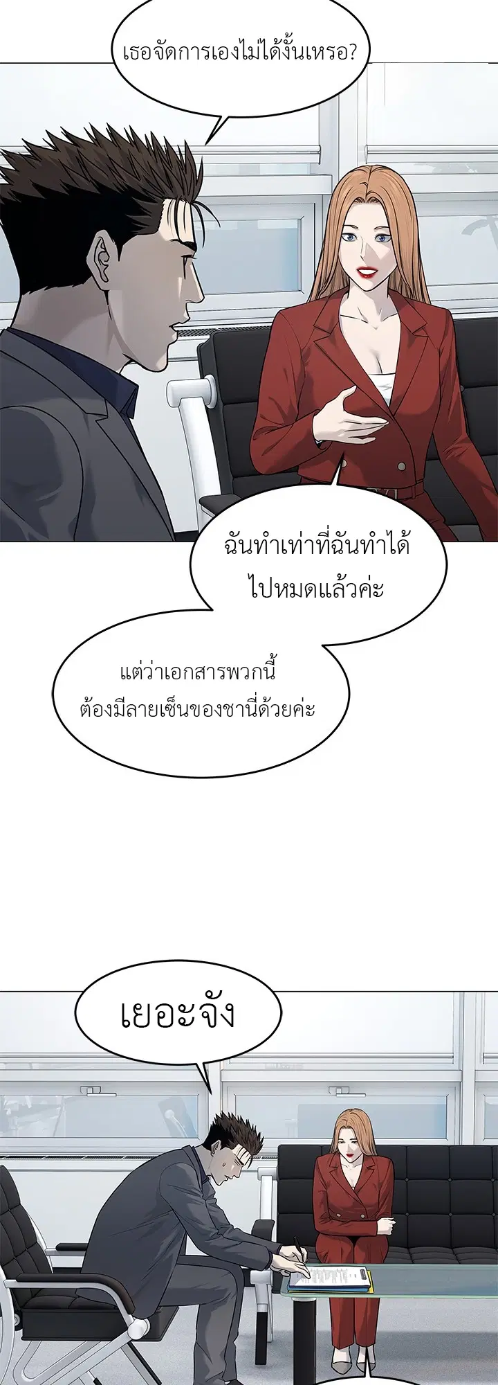 God of Blackfield ตอนที่ 182 หน้า 48