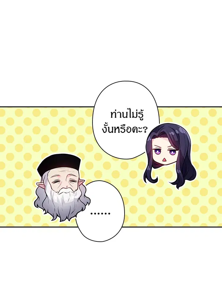 Satan’s Bride ตอนที่ 72 หน้า 51