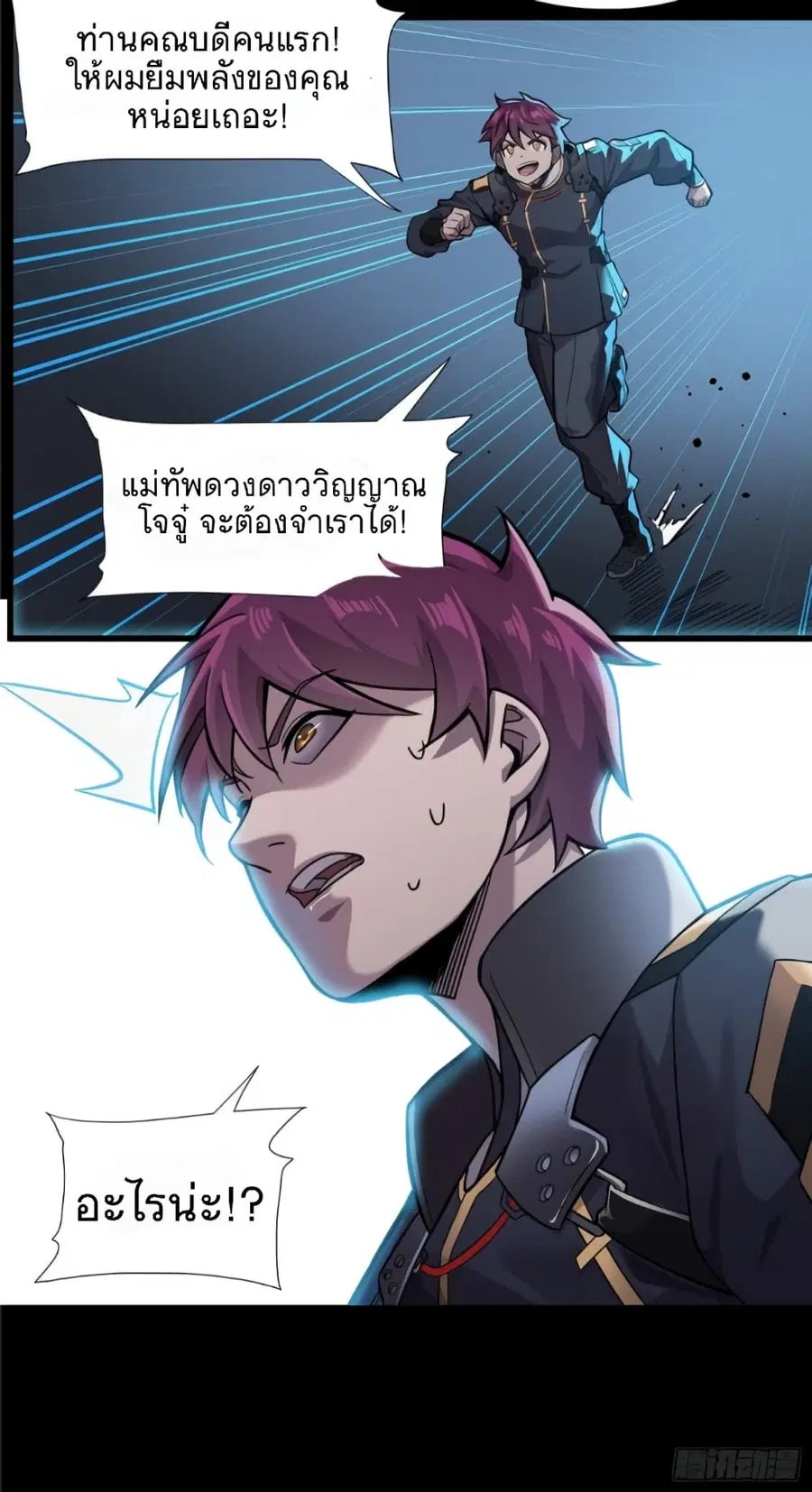 Legend of Star General ตอนที่ 10 หน้า 25