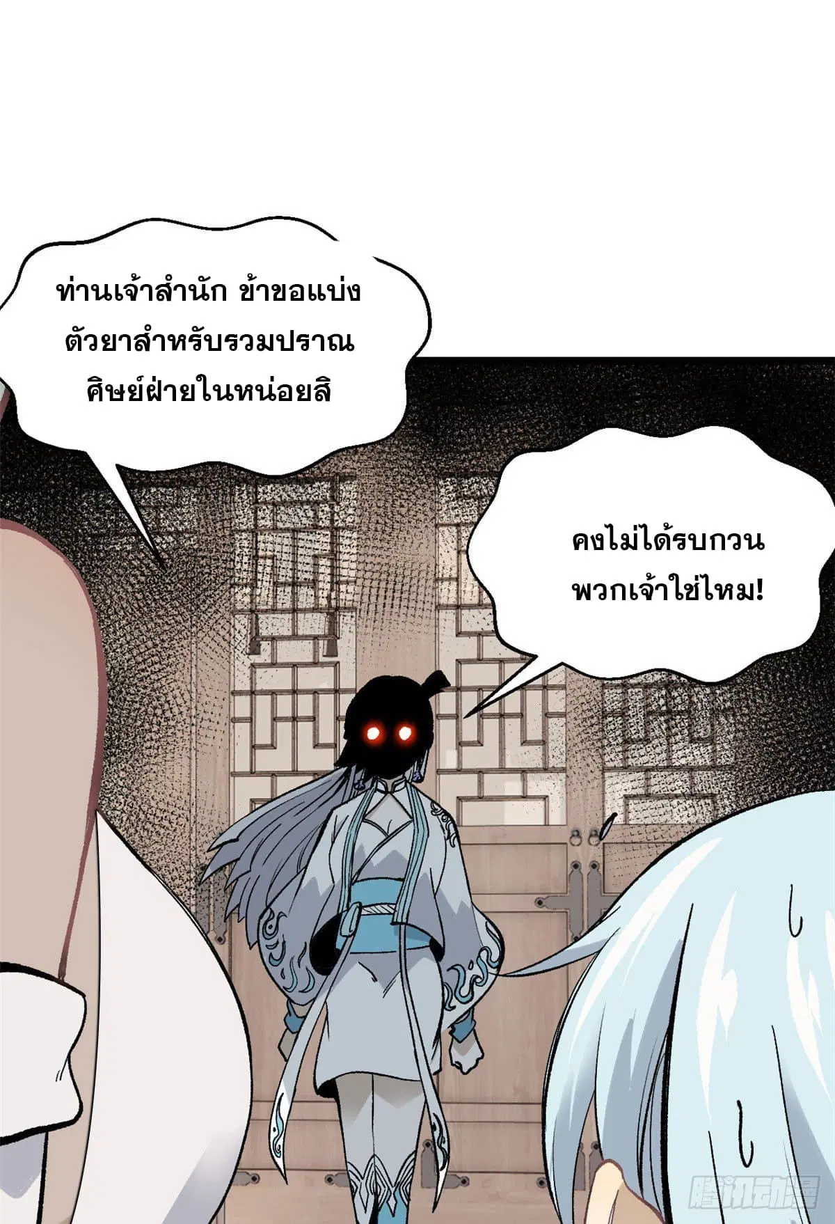 All Hail the Sect Leader ตอนที่ 84 หน้า 36