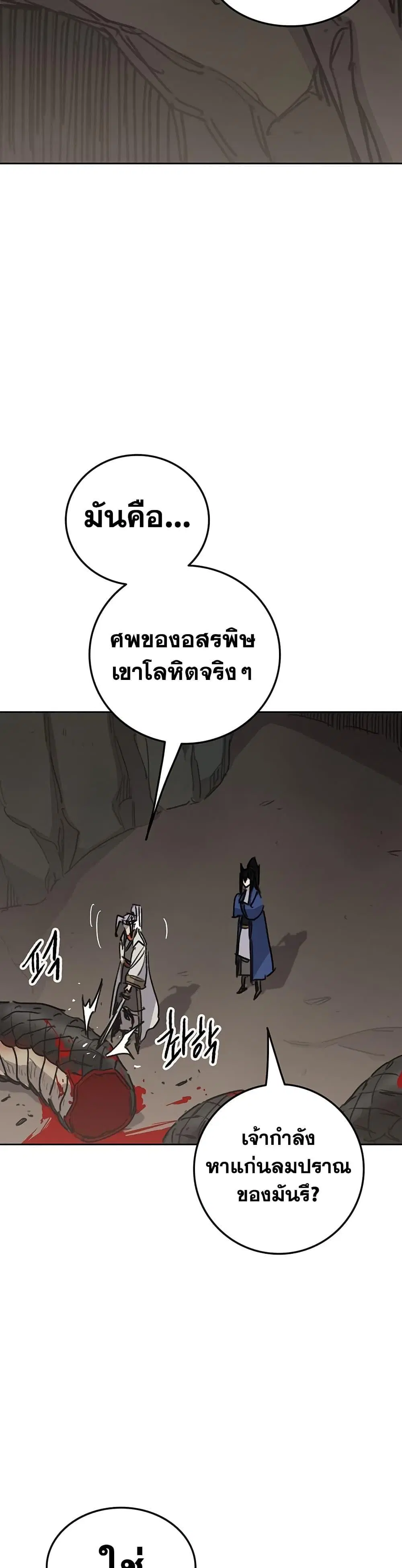 The Undefeatable Swordsman ตอนที่ 150 หน้า 17