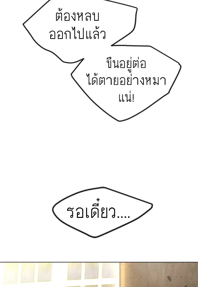 Superhuman Era ตอนที่ 150 หน้า 189