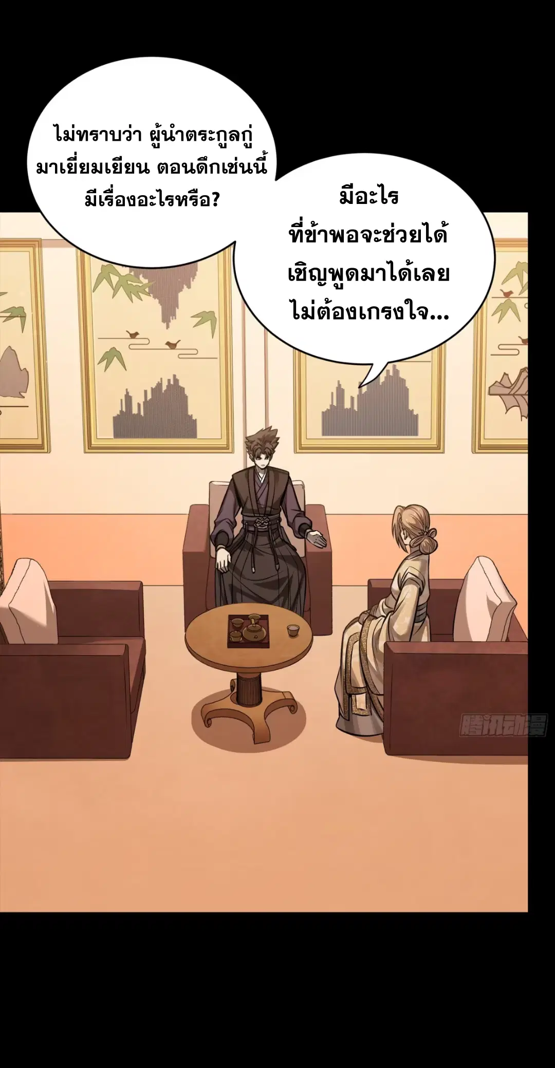 Legend of Star General ตอนที่ 238 หน้า 47