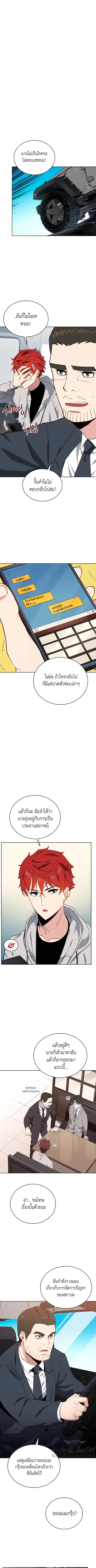 The Descent of the Demonic Master ตอนที่ 80 หน้า 6