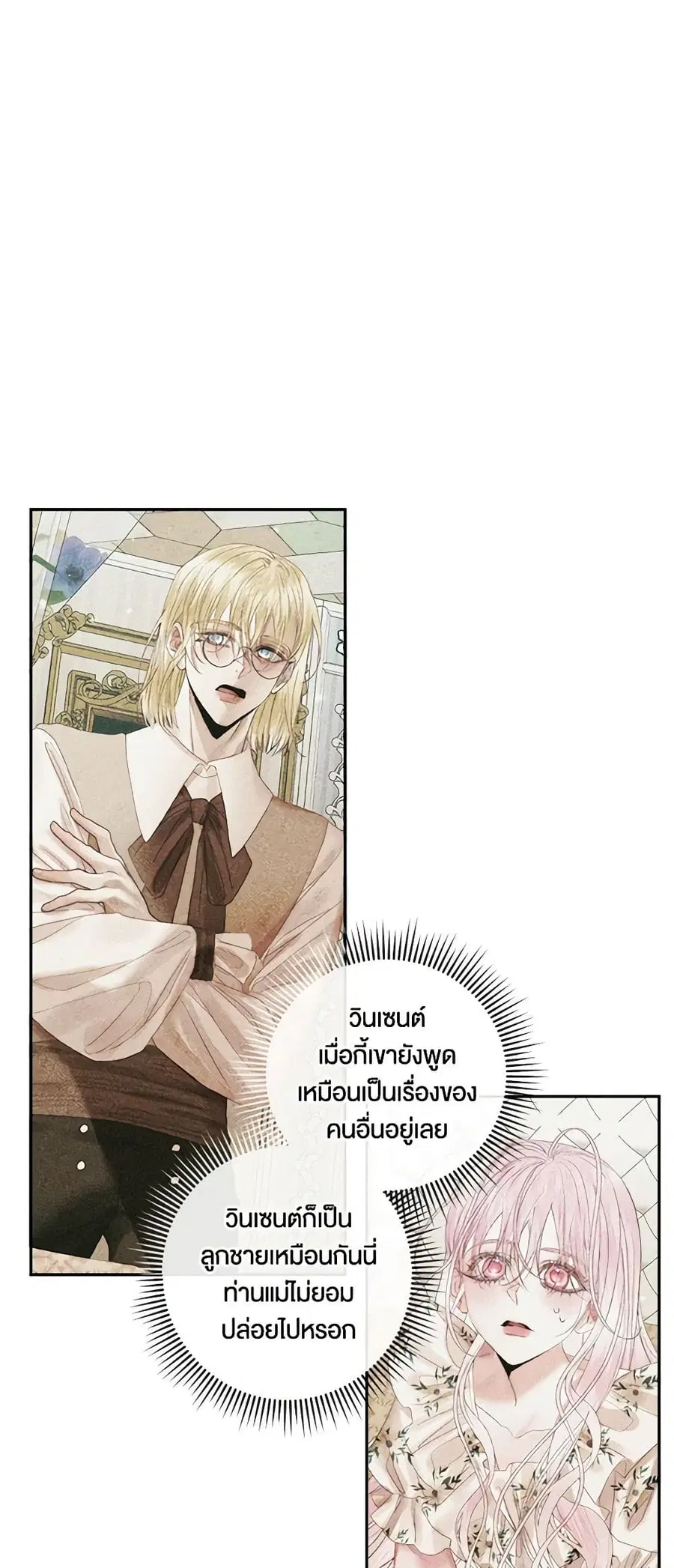 Becoming The Villain’s Family ตอนที่ 86 หน้า 46