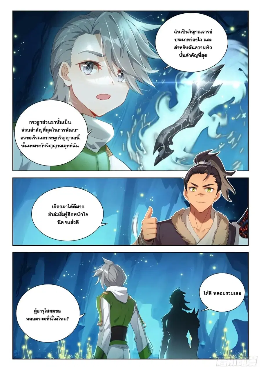 Douluo Dalu IV ตอนที่ 336 หน้า 9