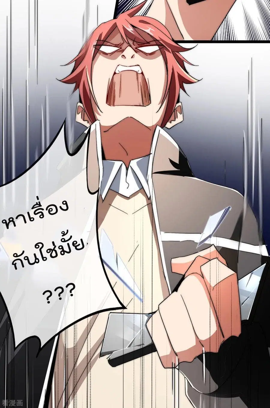 I am The Richest in The World ตอนที่ 46 หน้า 15