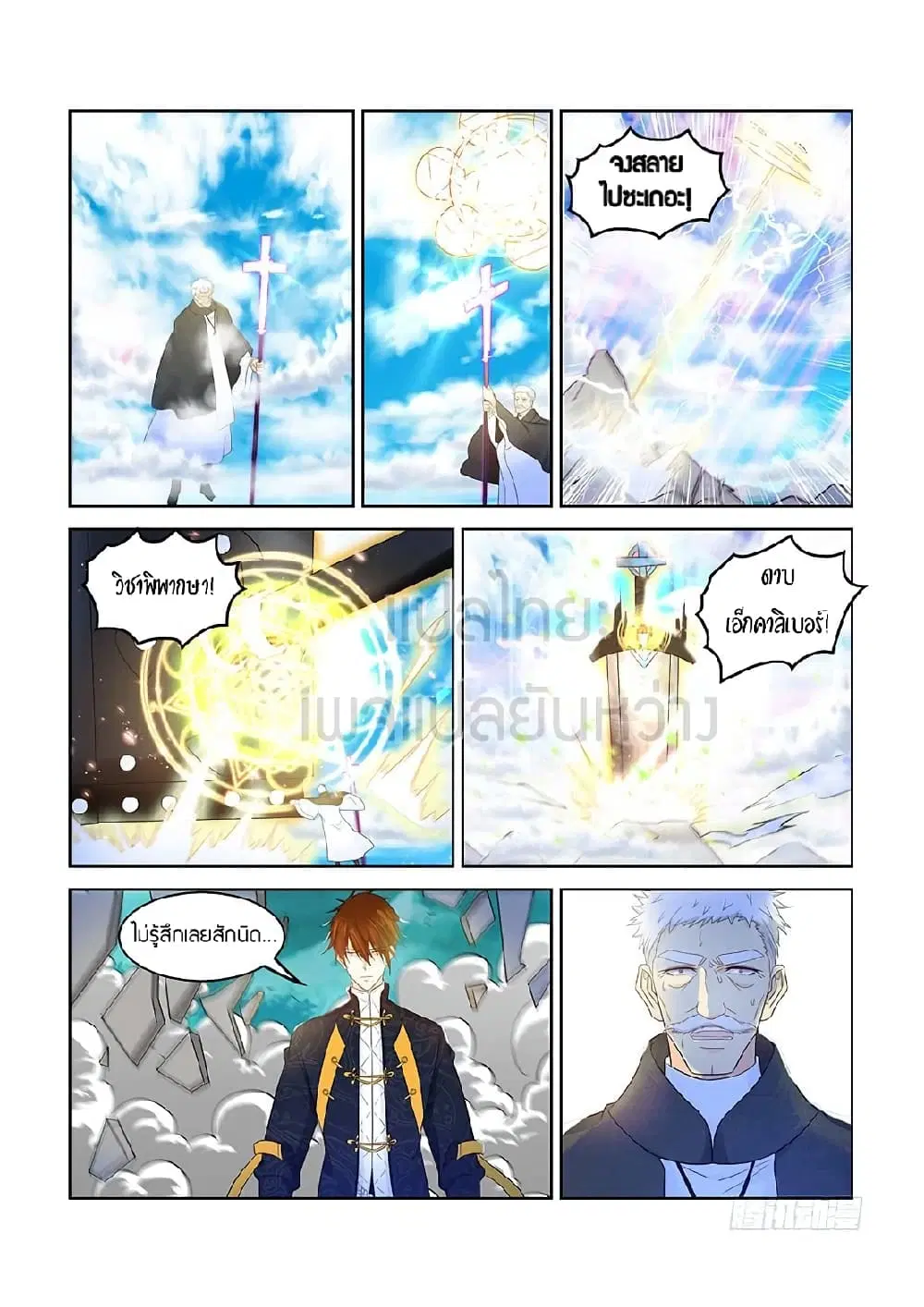 Rebirth Of The Urban Immortal Cultivator ตอนที่ 363 หน้า 12