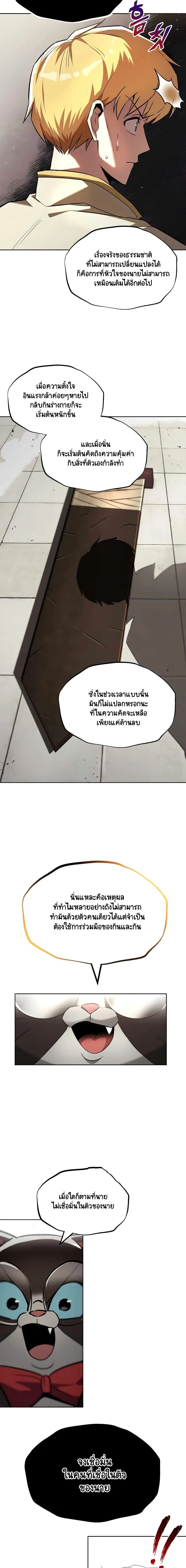 The Lazy Lord Masters the Sword ตอนที่ 26 หน้า 9