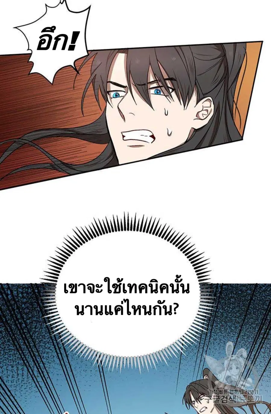 Path of the Shaman ตอนที่ 10 หน้า 58