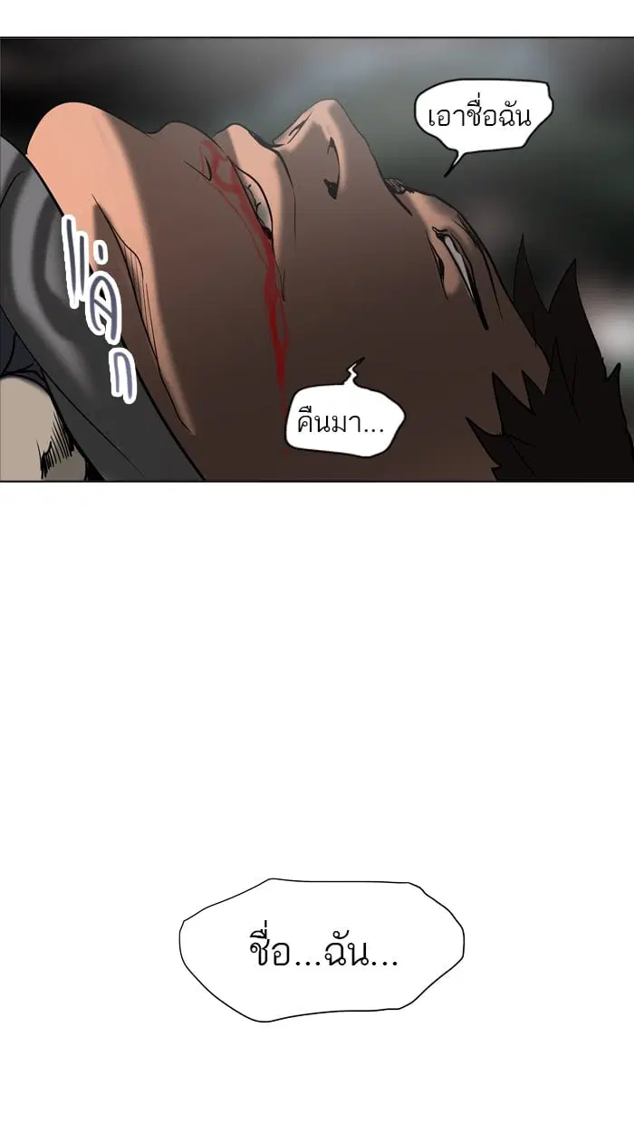 Tower of God ตอนที่ 280 หน้า 70