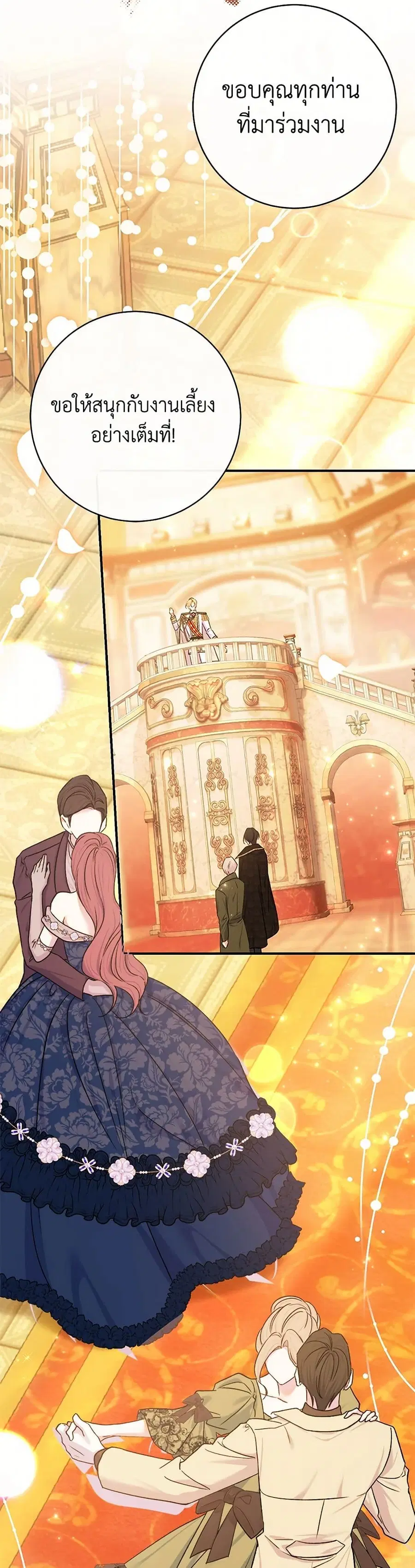 The Villain’s Match Is Too Perfect – คู่ดูตัวของนางร้ายเพอร์เฟกต์เกินไป ตอนที่ 66 หน้า 32