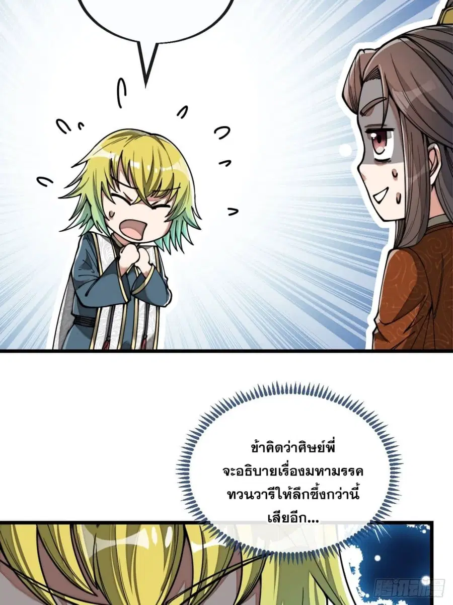 I’m Really Not the Son of Luck ตอนที่ 77 หน้า 38