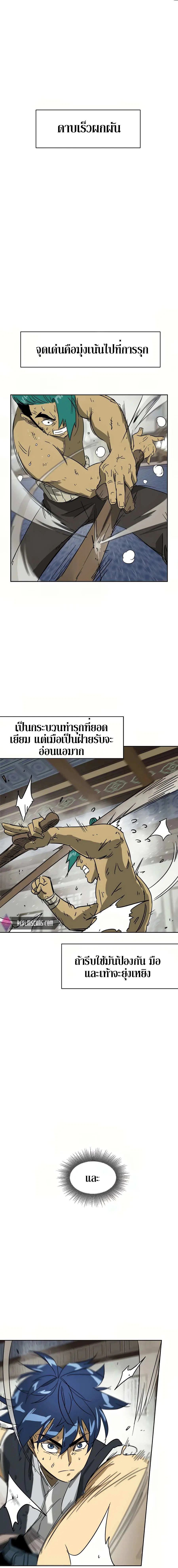 Infinite Level Up In Murim ตอนที่ 79 หน้า 24