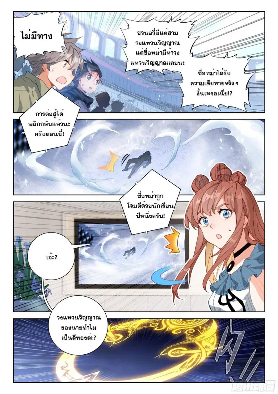 Douluo Dalu IV ตอนที่ 201 หน้า 7