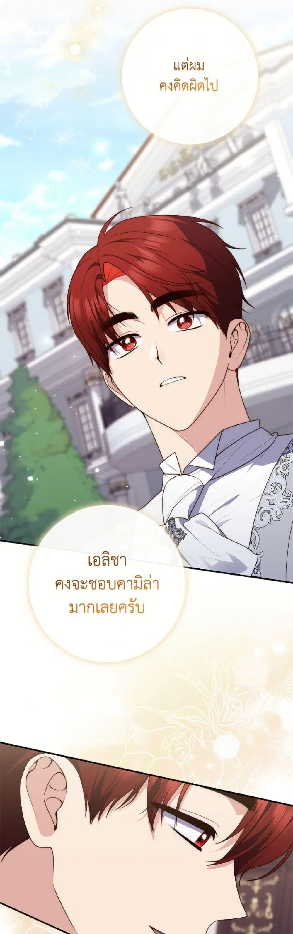 A Princess Who Reads Fortune ตอนที่ 131 หน้า 43