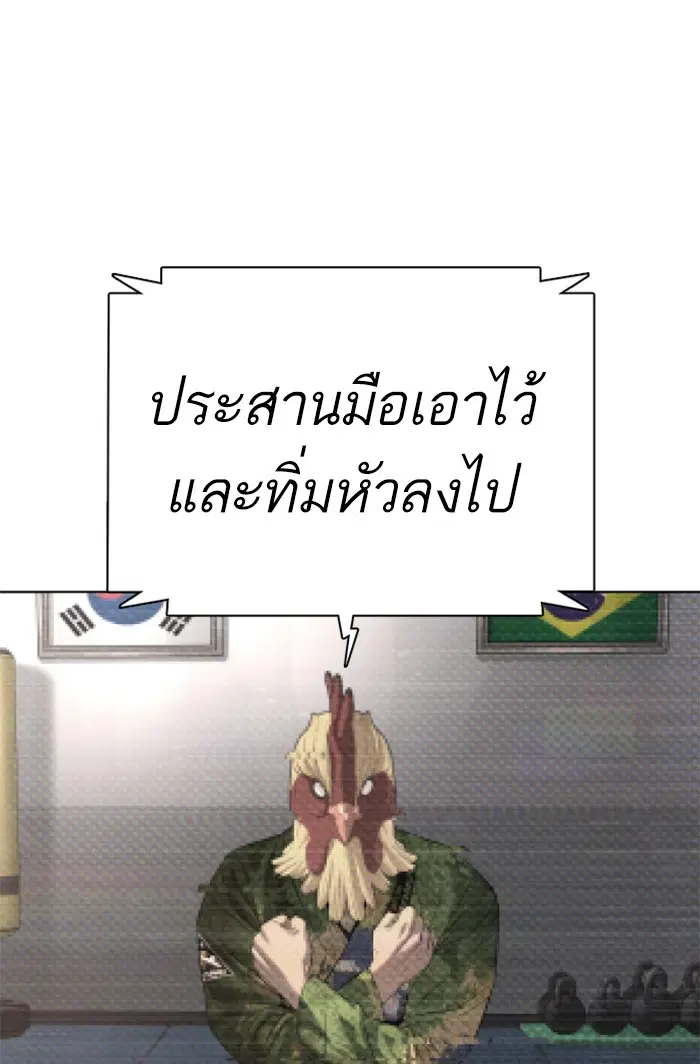 How to Fight ตอนที่ 72 หน้า 85