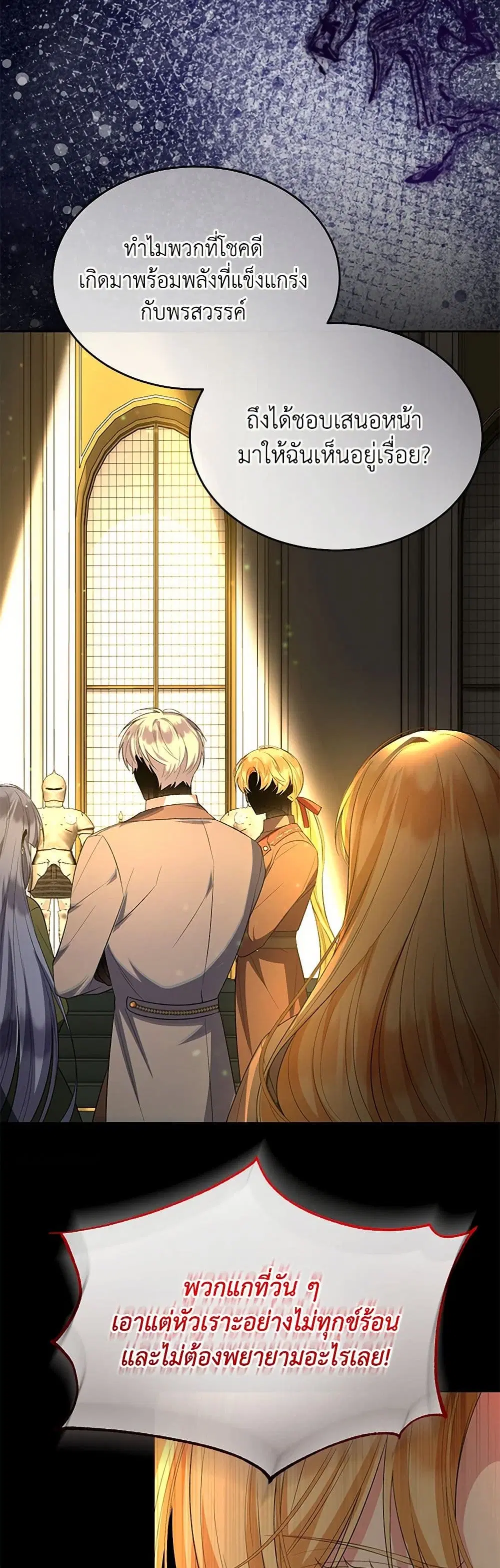 The Real Daughter Is Back ตอนที่ 138 หน้า 26