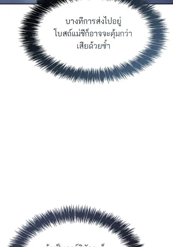 Sister I Am the Queen in This Life ตอนที่ 47 หน้า 118