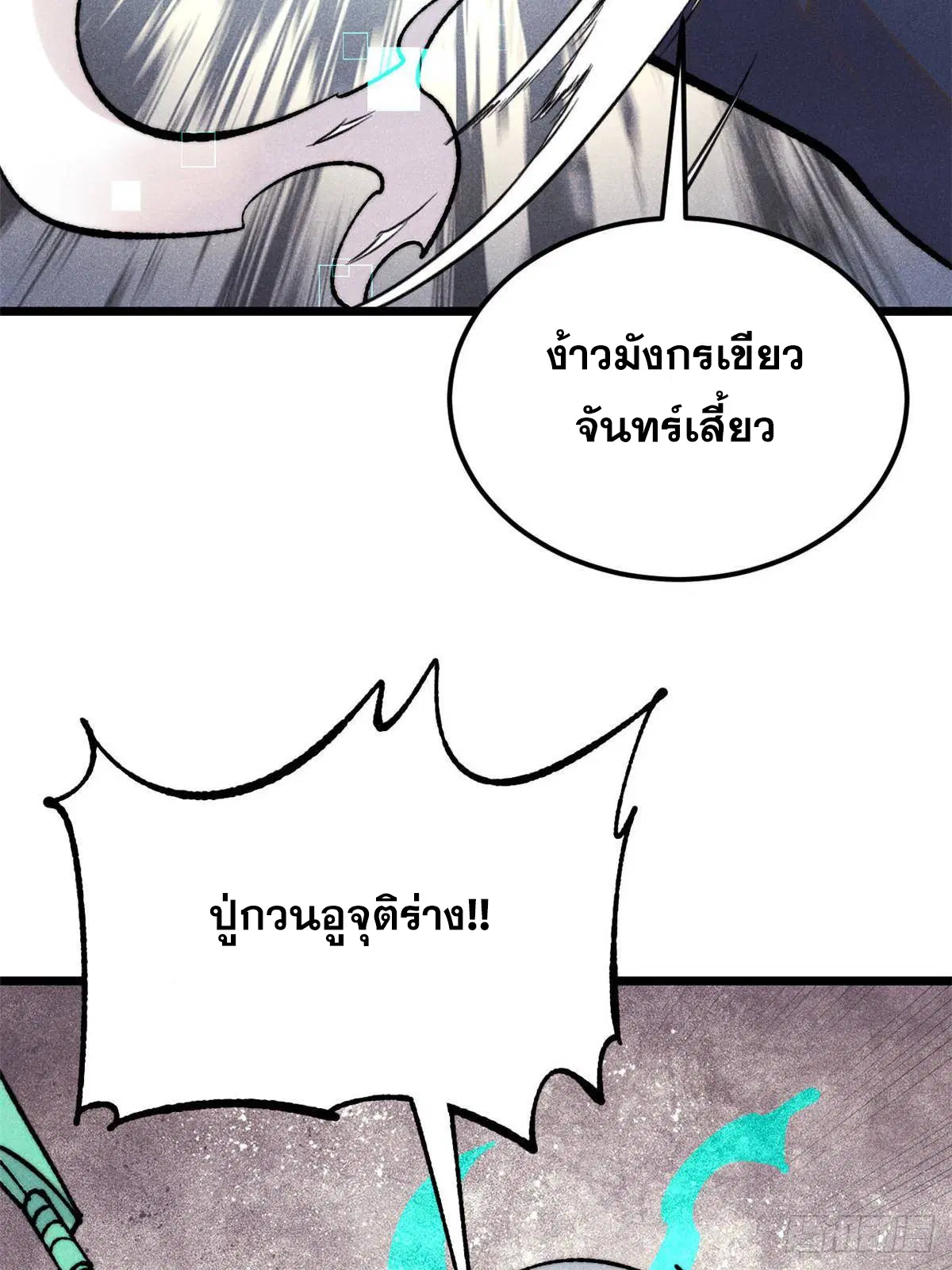 All Hail the Sect Leader ตอนที่ 384 หน้า 4