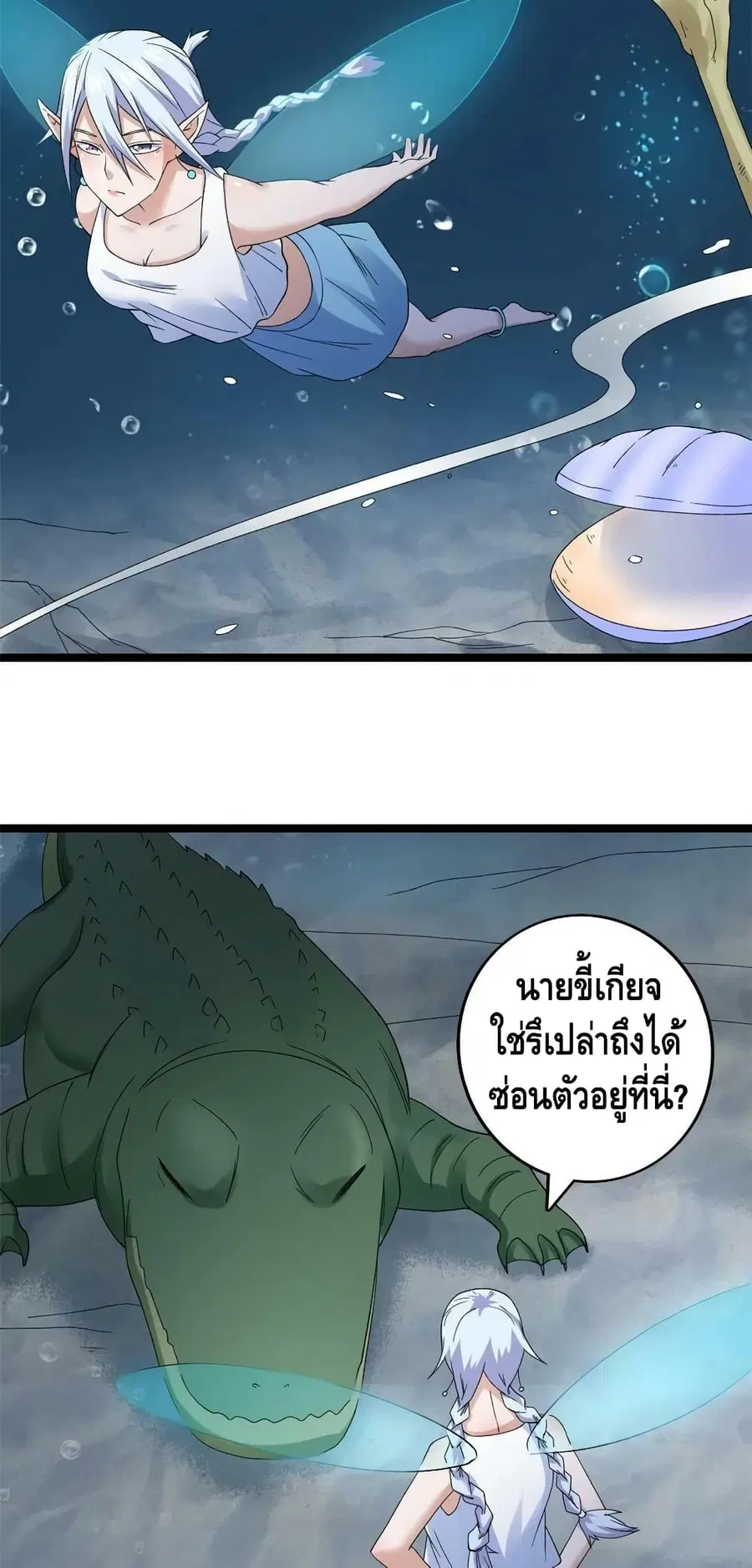 I Have 999 Skills ตอนที่ 147 หน้า 11