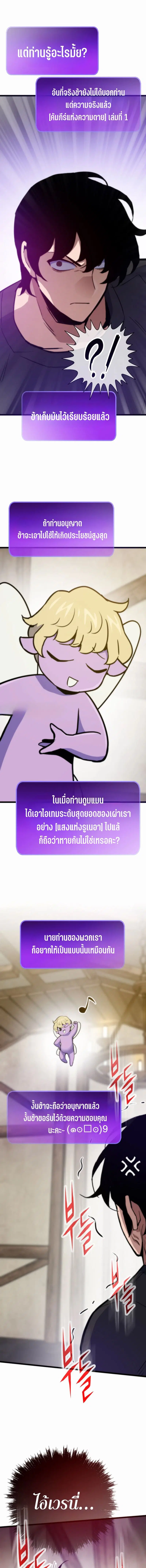 Past Life Returner ตอนที่ 169 หน้า 11