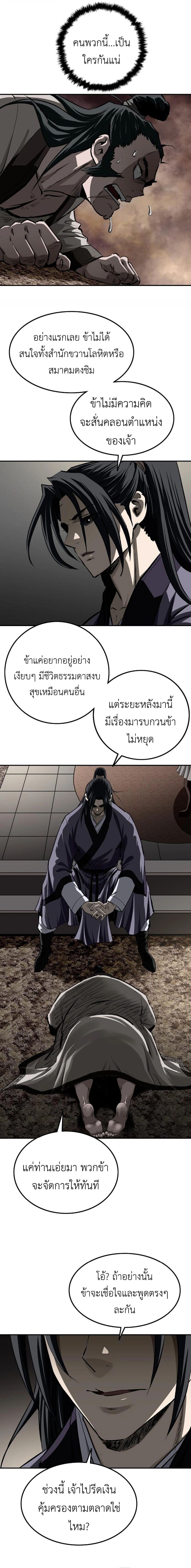 The Supreme Demonic Sword ยอดมารกระบี่ ตอนที่ 19 หน้า 8