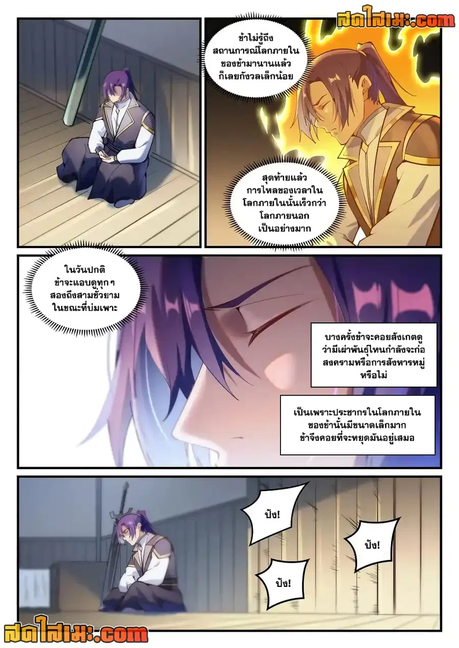 Bailian Chengshen ตอนที่ 837 หน้า 9