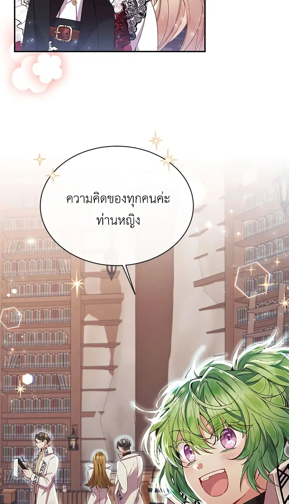 The Real Daughter Is Back ตอนที่ 15 หน้า 10