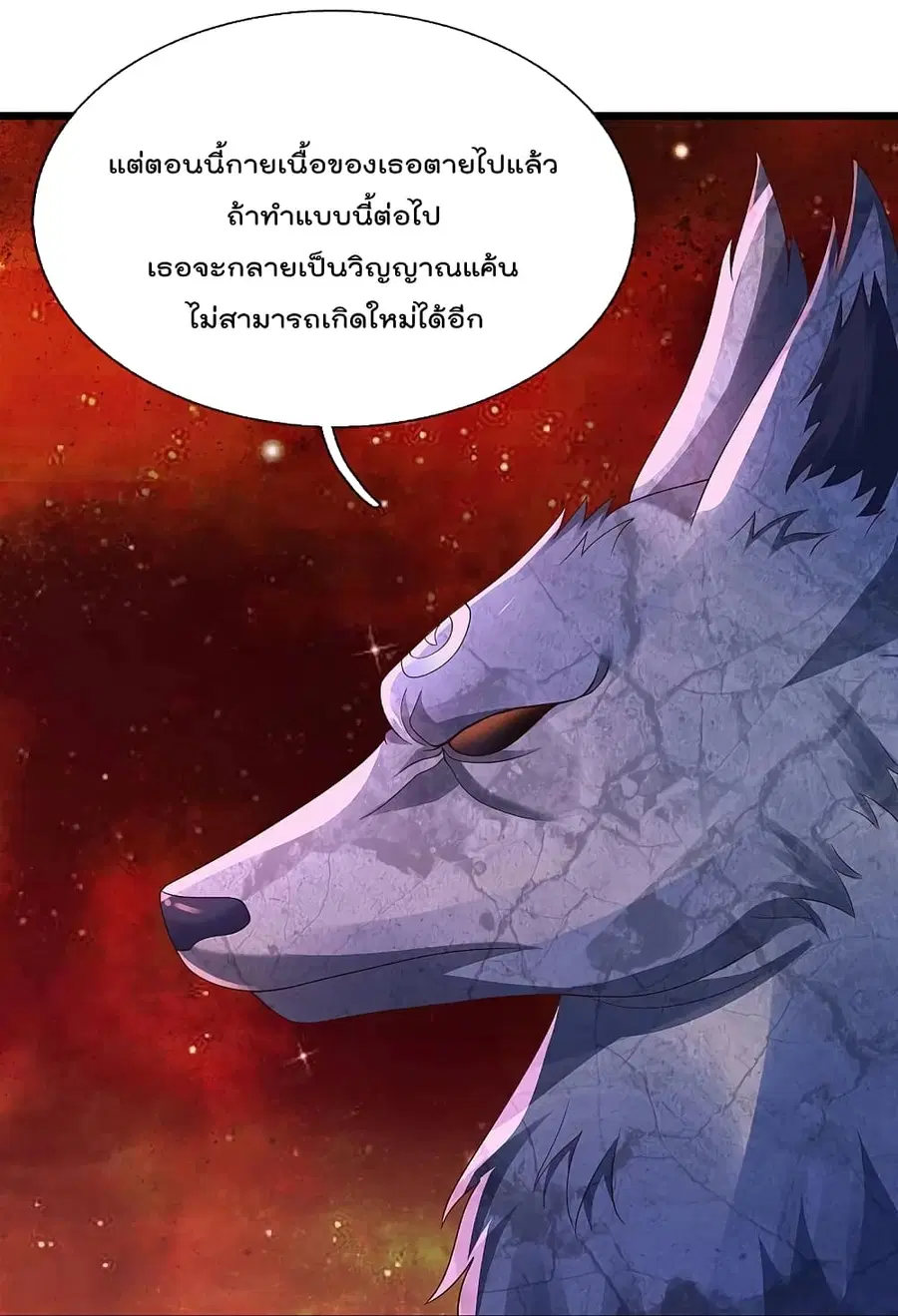 I’m the Great Immortal ตอนที่ 428 หน้า 18