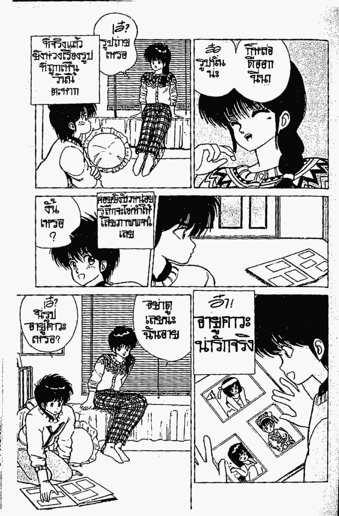 Kimagure Orange☆Road ตอนที่ 85 หน้า 8
