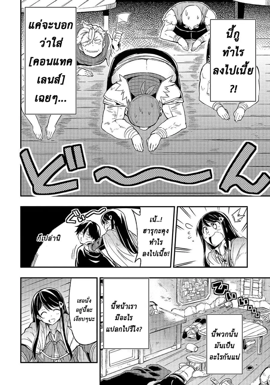 Hitoribocchi no Isekai Kouryaku ตอนที่ 18 หน้า 10