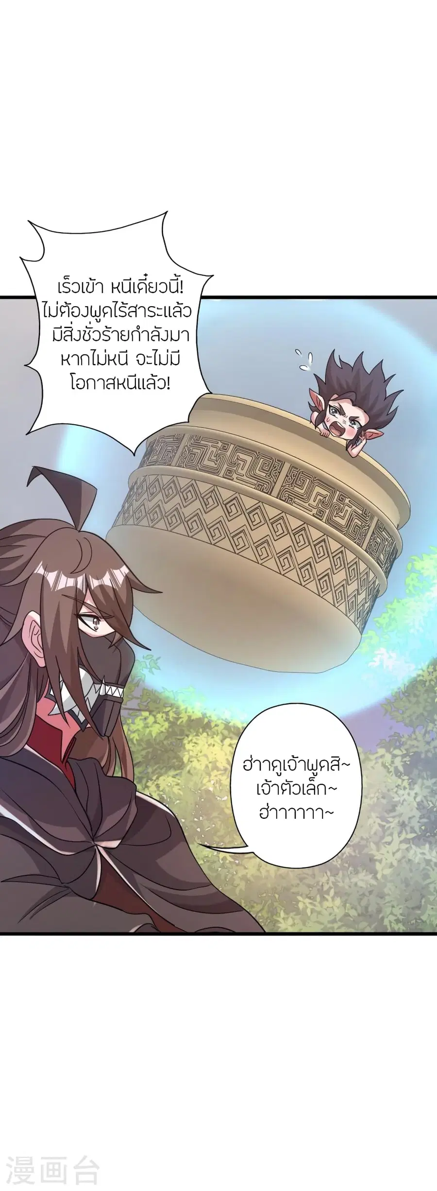 Banished Disciple’s Counterattack ราชาอมตะผู้ถูกขับไล่ ตอนที่ 369 หน้า 4