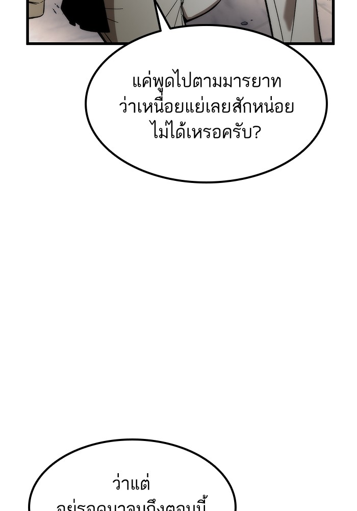Ultra Alter แอ็กรองสตรองโคตร ตอนที่ 57 หน้า 11