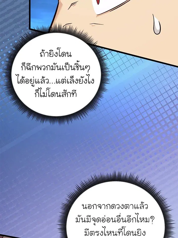 Arcane Sniper ตอนที่ 179 หน้า 67