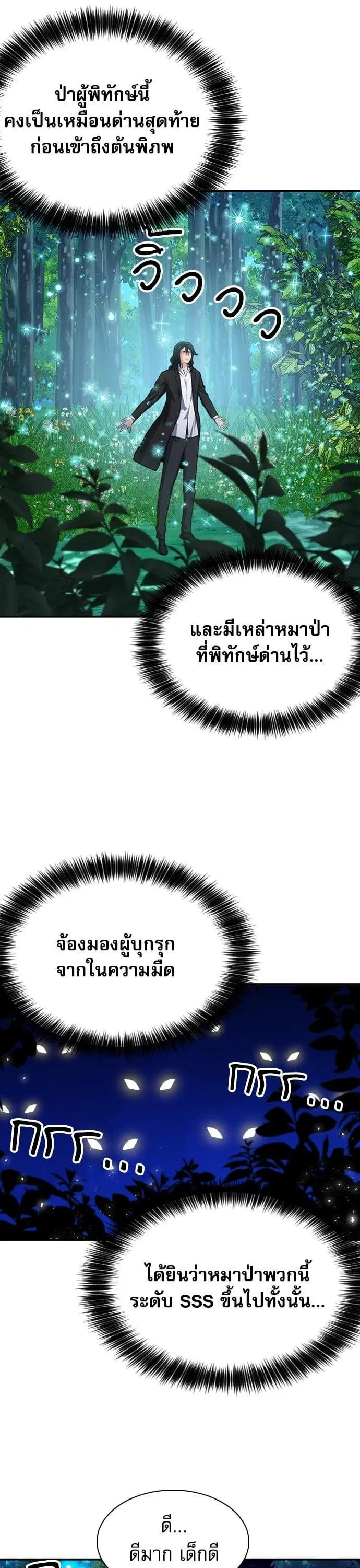 Seoul Station Druid ตอนที่ 171 หน้า 37