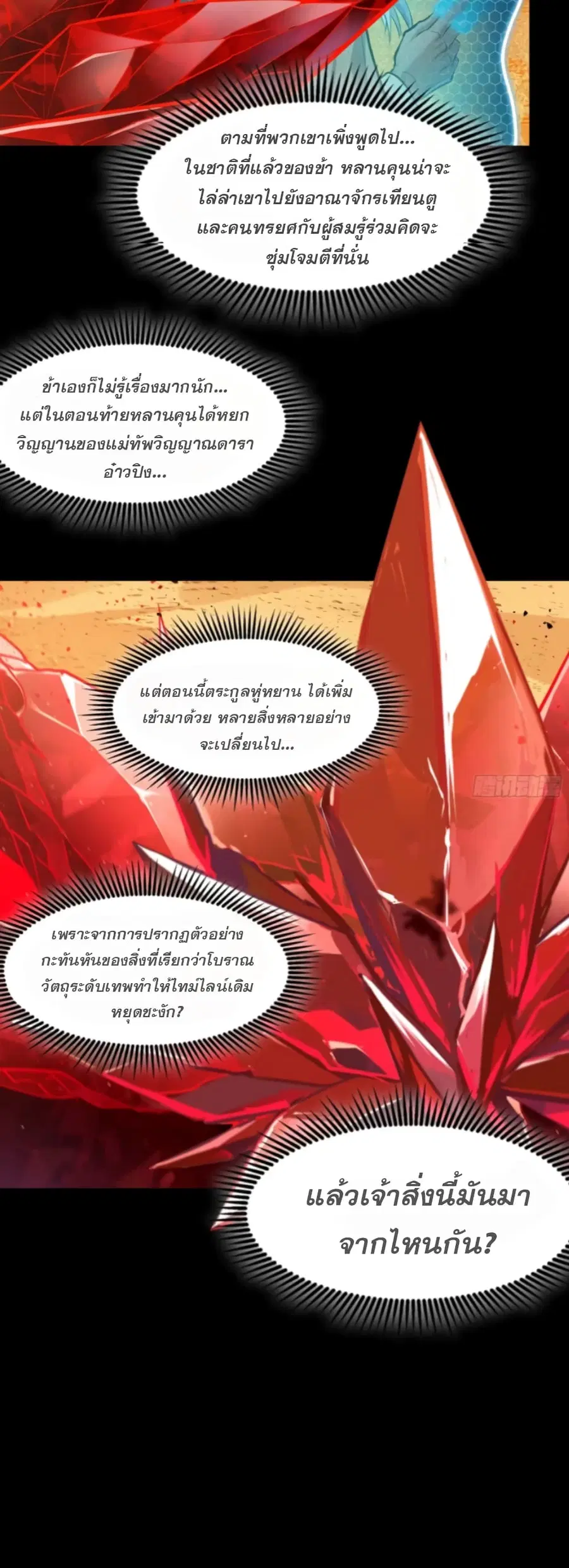 Legend of Star General ตอนที่ 120 หน้า 29